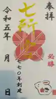 七所宮(熊本県)