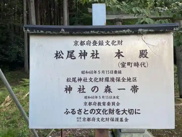 松尾神社(京都府)