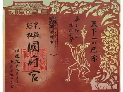 儺追神事の切り絵御朱印です。
一体２０００円ですが、結構売れていますね。