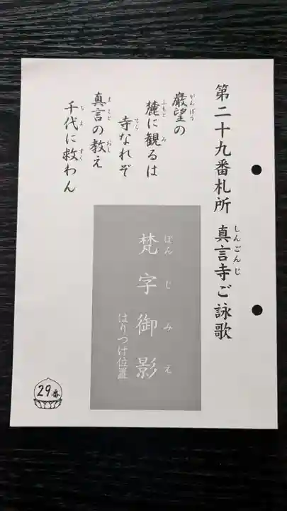 眞言寺の授与品その他