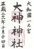 大神神社の御朱印