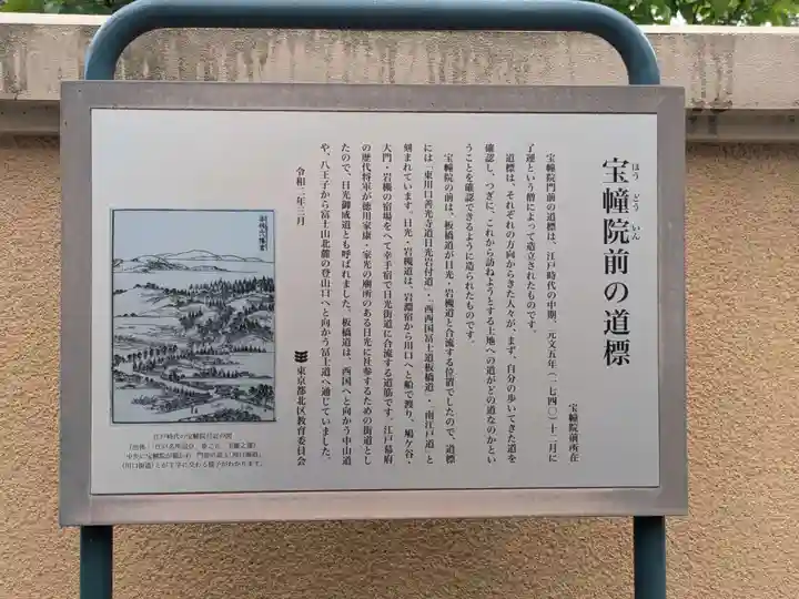 寳幢院(東京都)