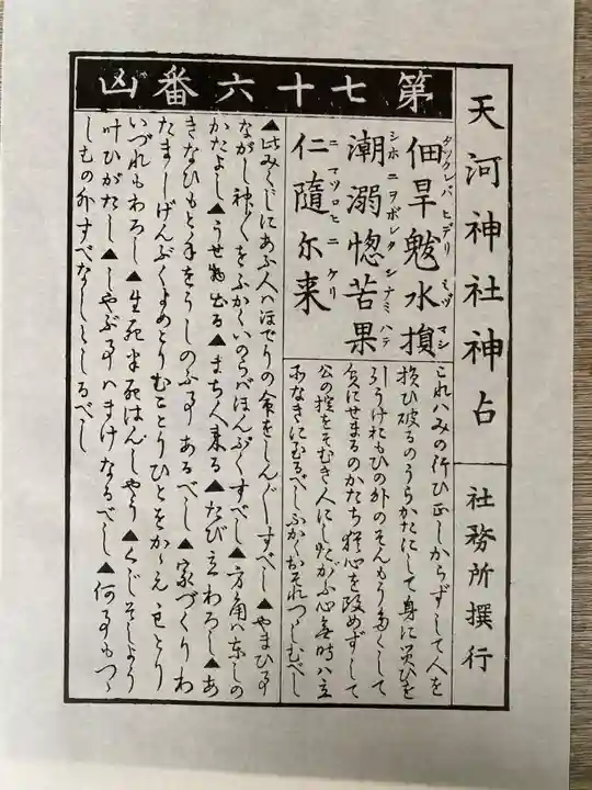 天河大辨財天社(奈良県)