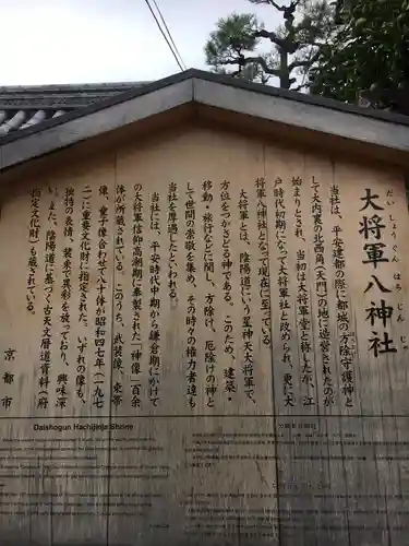 大将軍八神社の歴史