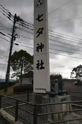 媛社神社（七夕神社）(福岡県)
