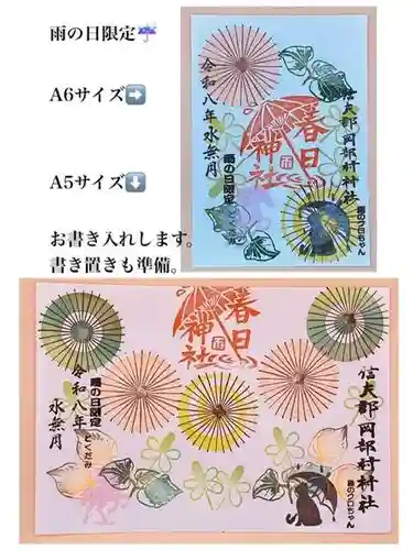 岡部春日神社～👹鬼門よけの🌺花咲く🌺やしろ～の御朱印