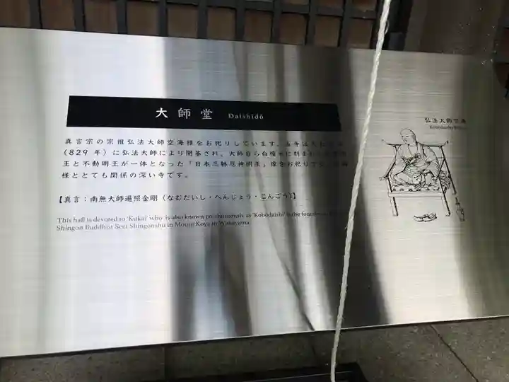 門戸厄神東光寺の歴史