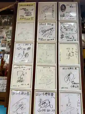 堀出神社(茨城県)