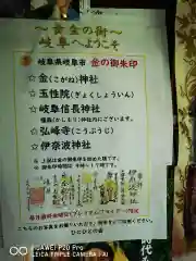 岐阜信長神社（橿森神社境内摂社）の建物その他