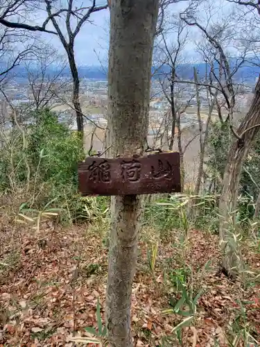 正一位稲荷神社のその他建物
