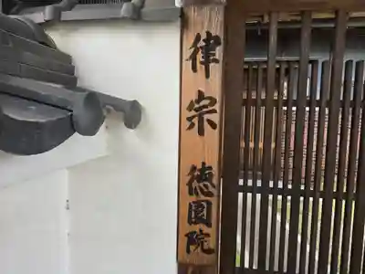 神福寺(奈良県)