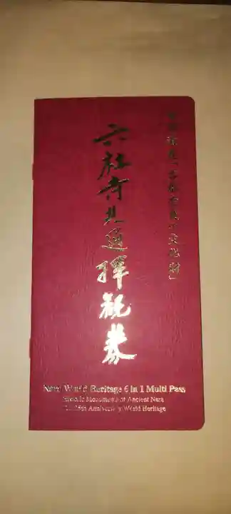 唐招提寺(奈良県)