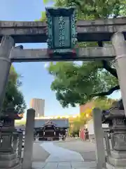 野田恵美須神社の鳥居