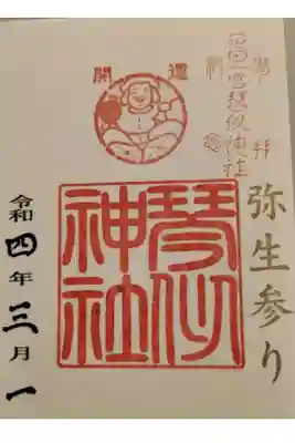 書置き御朱印拝受いたしました