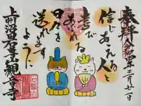 観音寺の御朱印