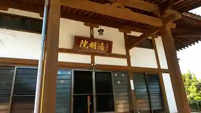 遍明院(山口県)