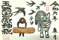 玉野御嶽神社の御朱印