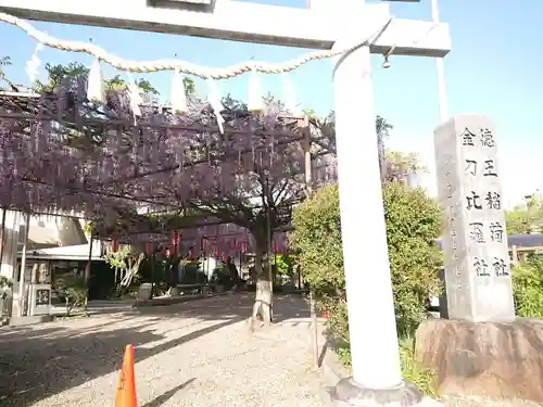 徳王稲荷社・金刀比羅社のその他建物