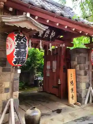 陽運寺(東京都)