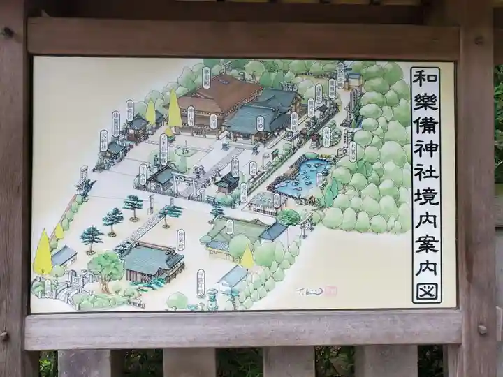 和樂備神社のその他建物