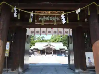 札幌護國神社の山門・神門