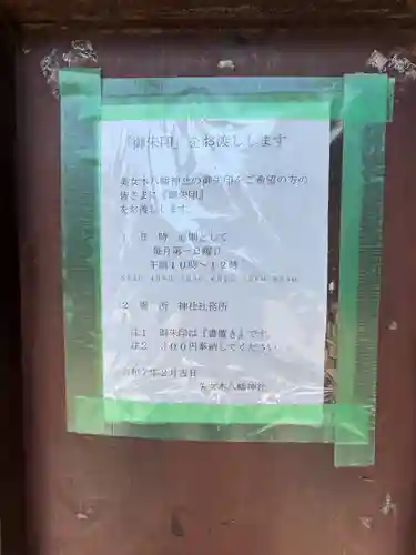 美女木八幡社(埼玉県)