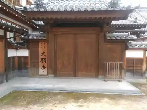 大願寺の山門・神門