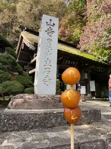 宝珠山 立石寺(山形県)