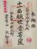 大智寺(岐阜県)