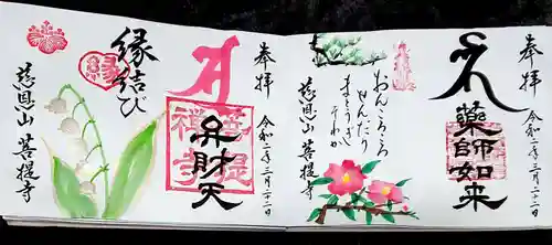 菩提寺の御朱印