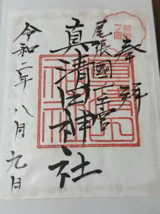 真清田神社(愛知県)