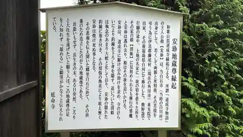 延命寺(宮城県)