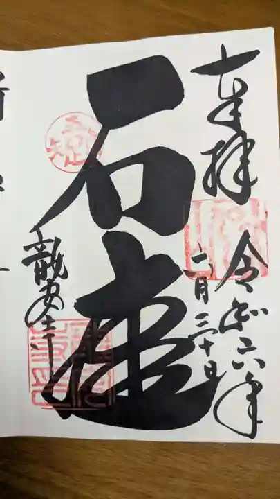 龍安寺の御朱印