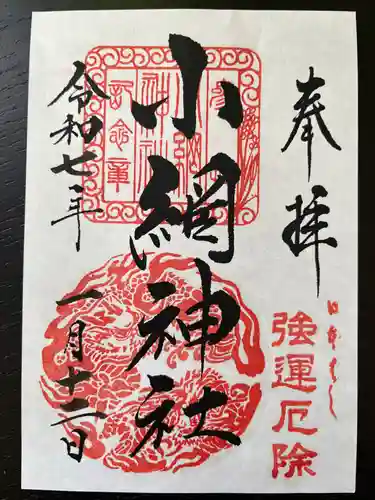 小網神社(東京都)