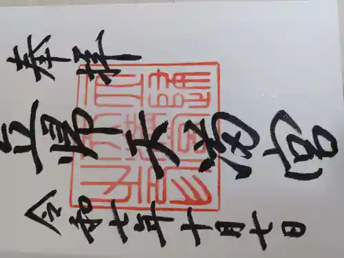 光雲神社の御朱印