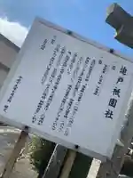 迫戸祇園社の歴史