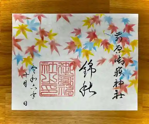前原御嶽神社の御朱印