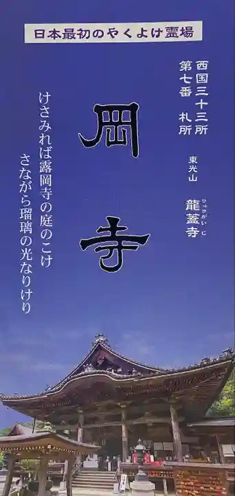 岡寺(龍蓋寺)(奈良県)