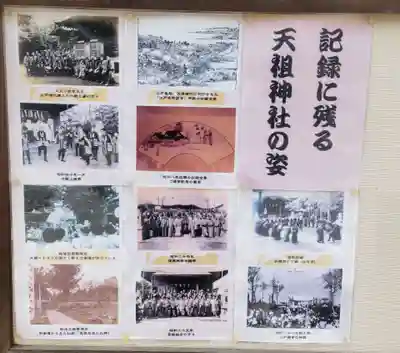 天祖神社(東京都)