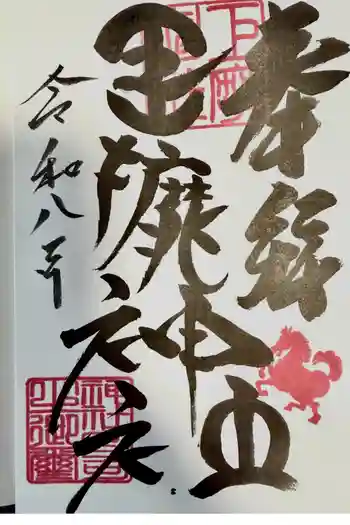 巨摩神社の御朱印 2026年06月