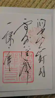 雲巌寺の御朱印