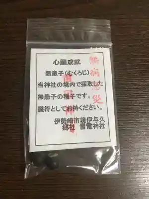 伊与久雷電神社の授与品その他