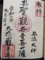 観音寺(東京都)