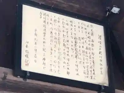 鰐河神社の歴史