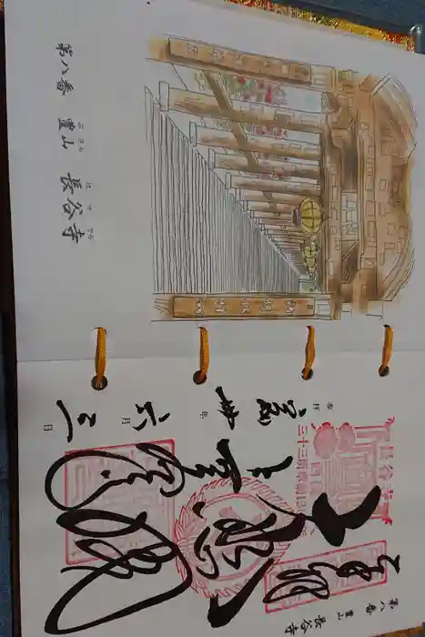 長谷寺の御朱印