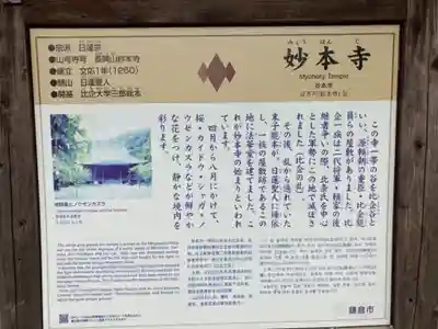 妙本寺の歴史