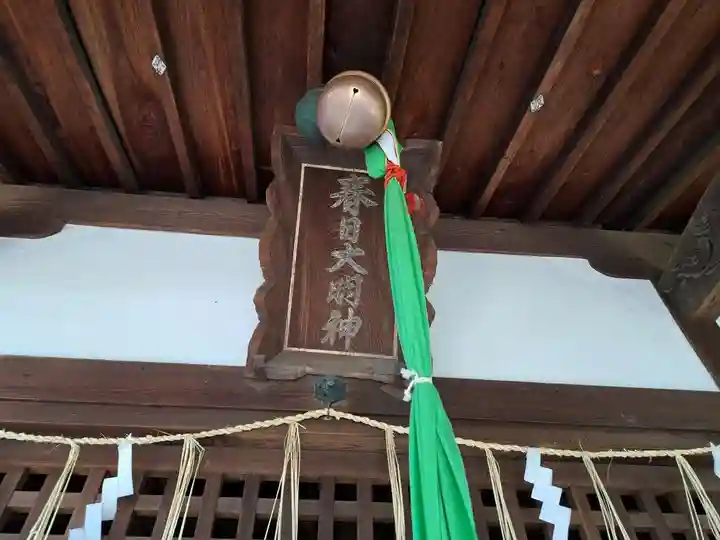 春日神社(大阪府)