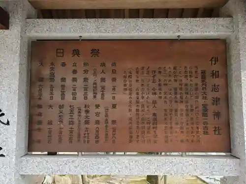 伊和志津神社の歴史