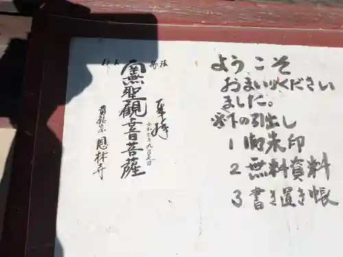 恩林寺(岐阜県)