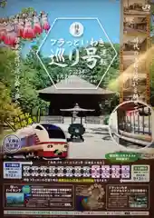 小名浜諏訪神社の御朱印